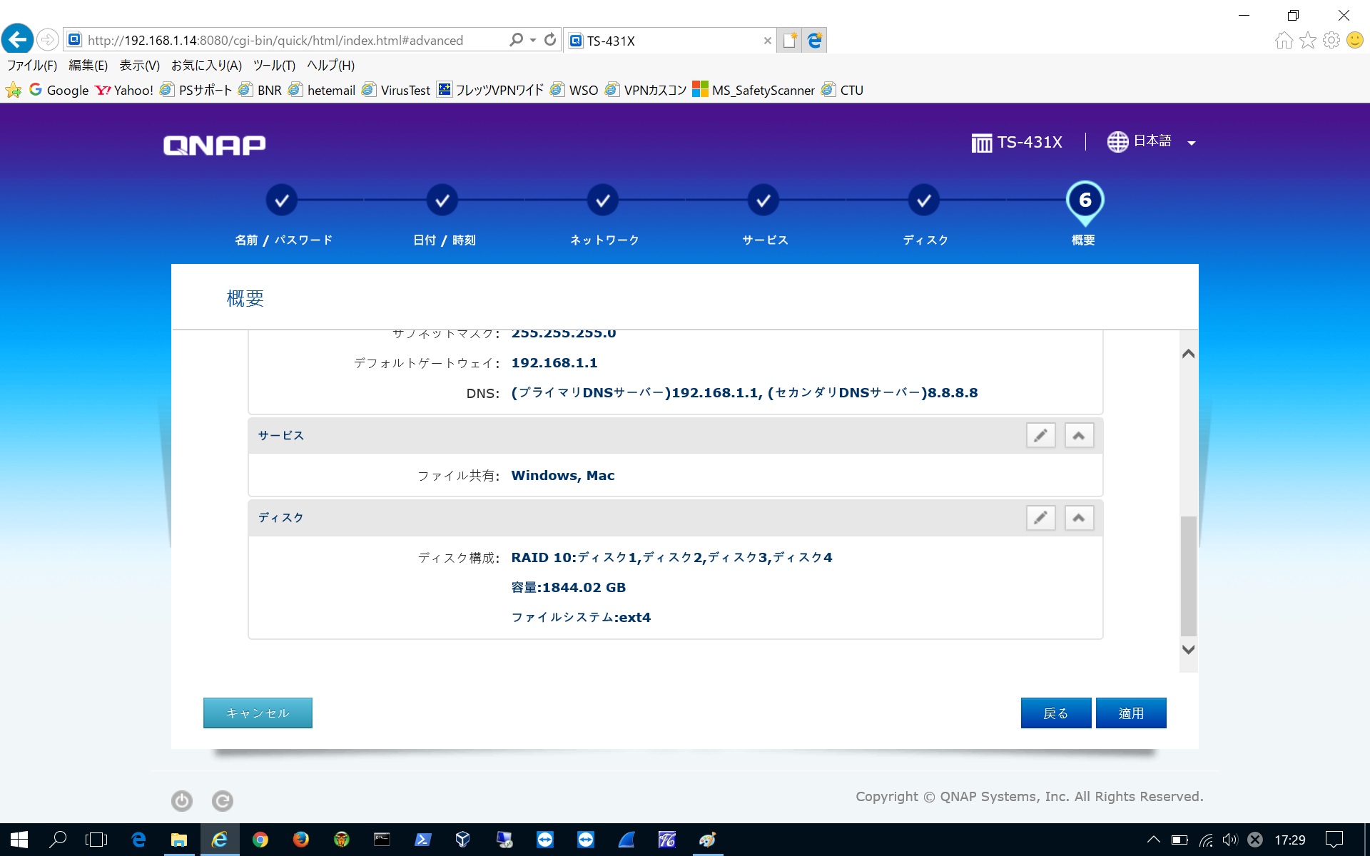008 QNAP-NAS_install